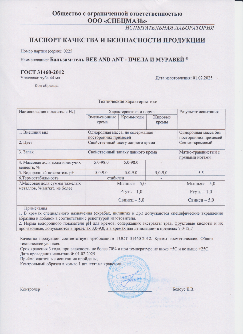 Паспорт №022025